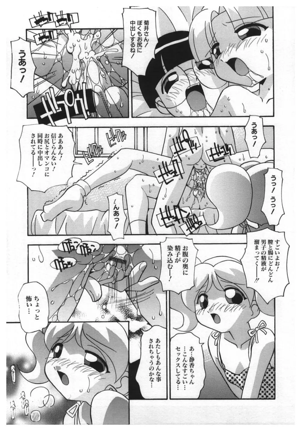 禁じられた遊び Page.92