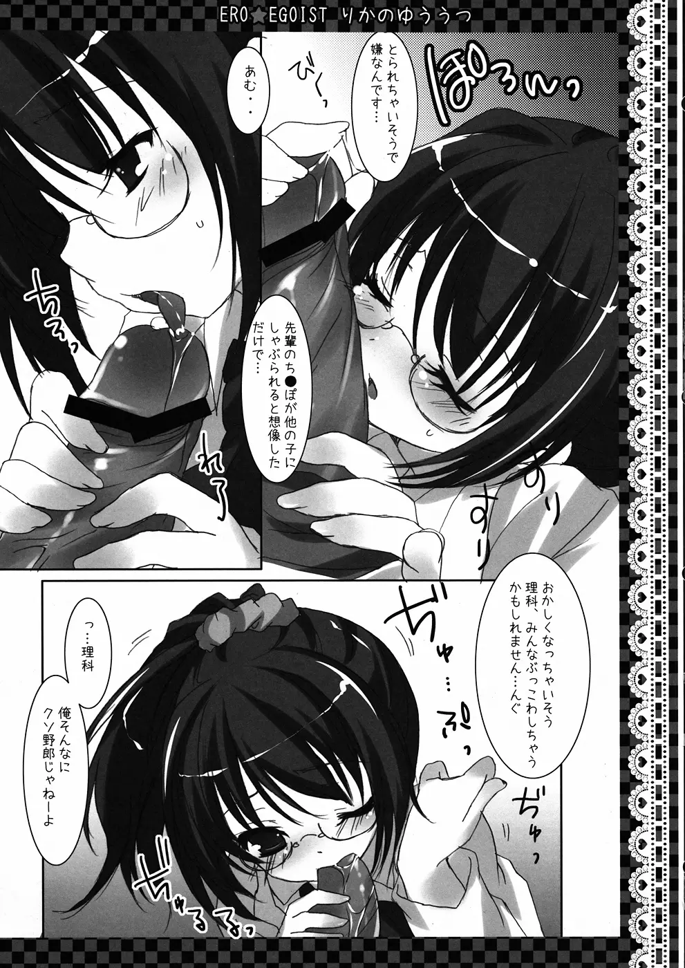 ERO☆EGOIST りかのゆううつ Page.7