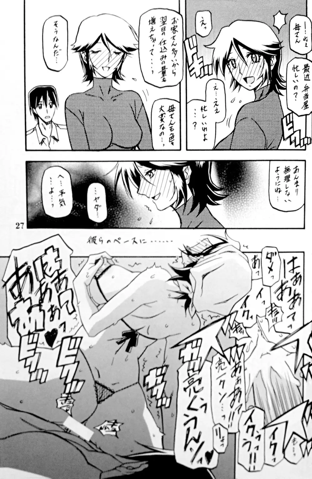 山丹花の彩 -透子- Page.26