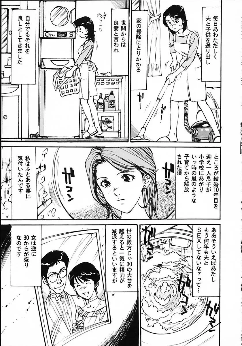 人妻猟姦日記 Page.103