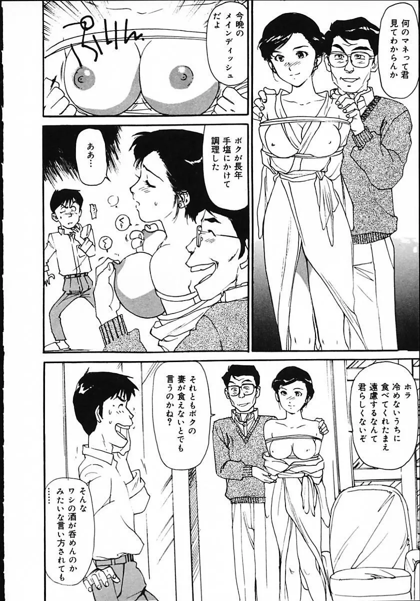 人妻猟姦日記 Page.146