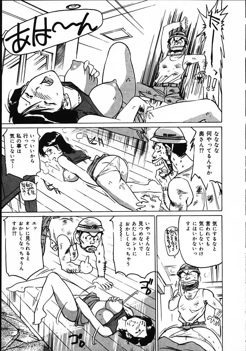 人妻猟姦日記 Page.31