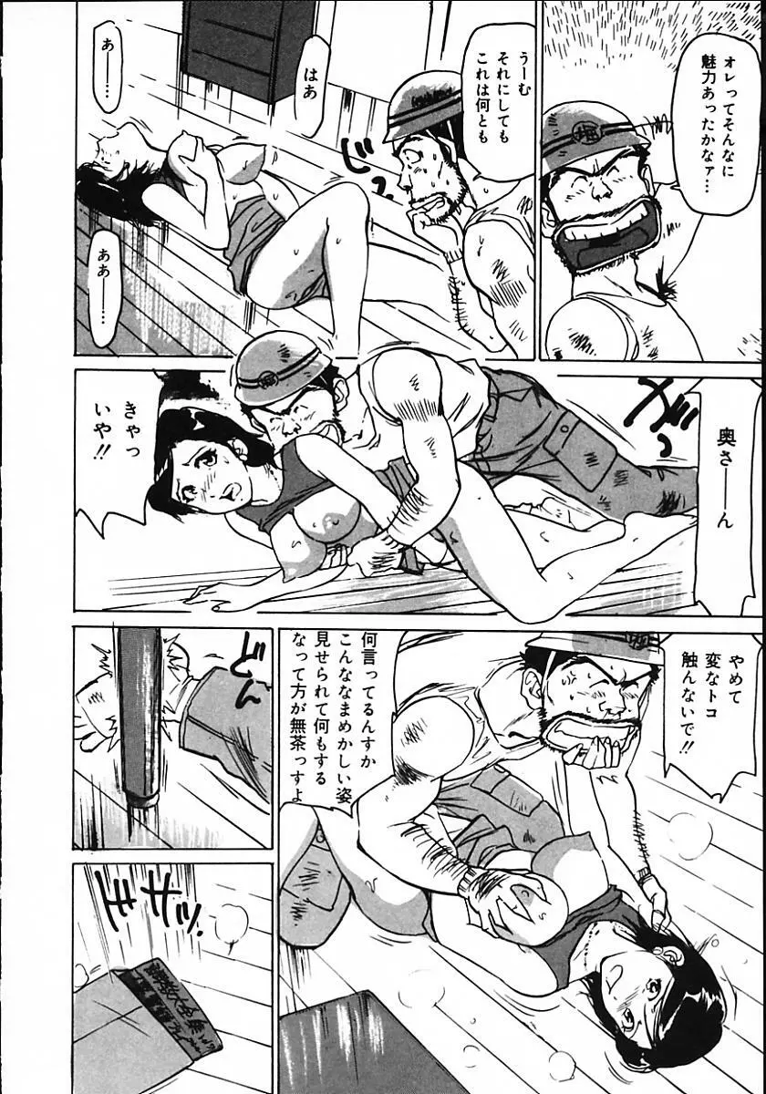 人妻猟姦日記 Page.32