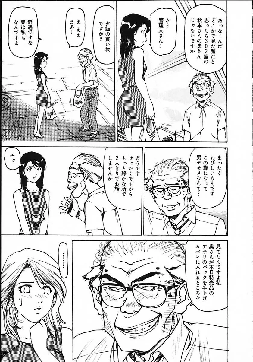 人妻猟姦日記 Page.47