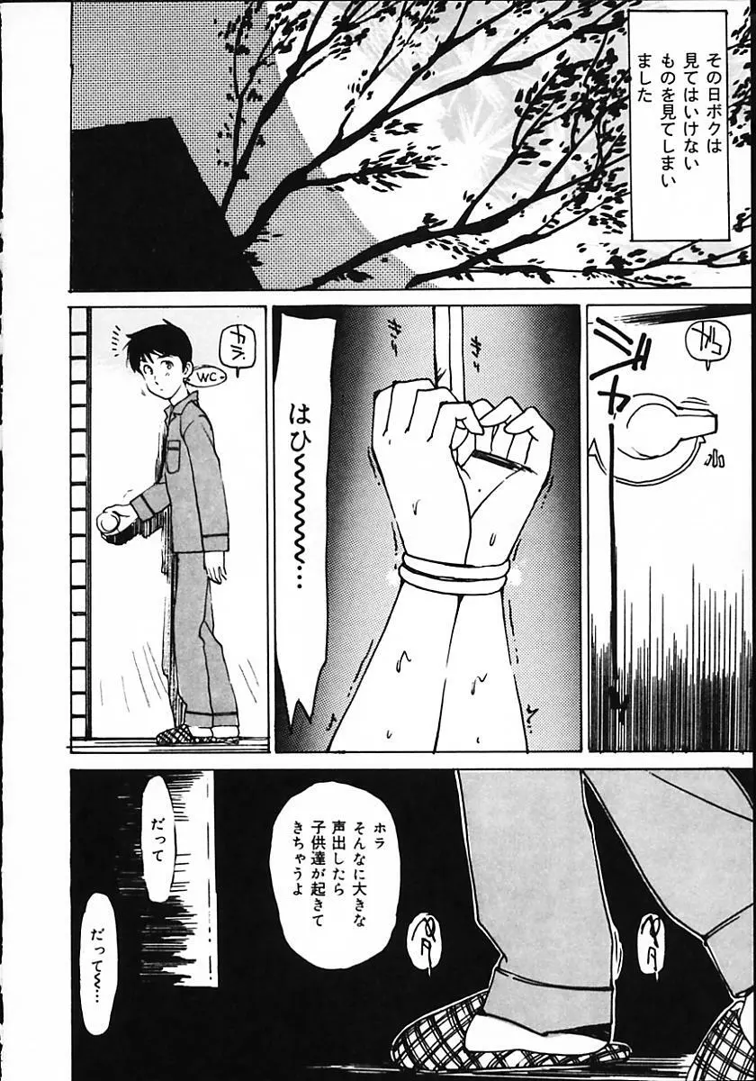 人妻猟姦日記 Page.82