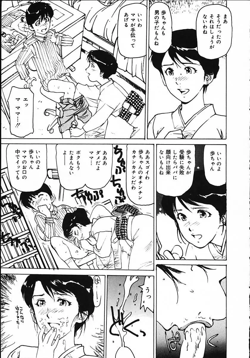 人妻猟姦日記 Page.85