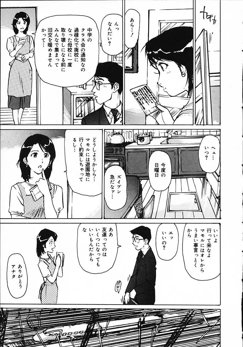 人妻猟姦日記 Page.9