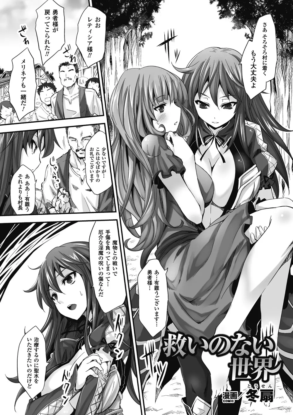 悪堕ち アンソロジーコミックス Vol.2 Page.25