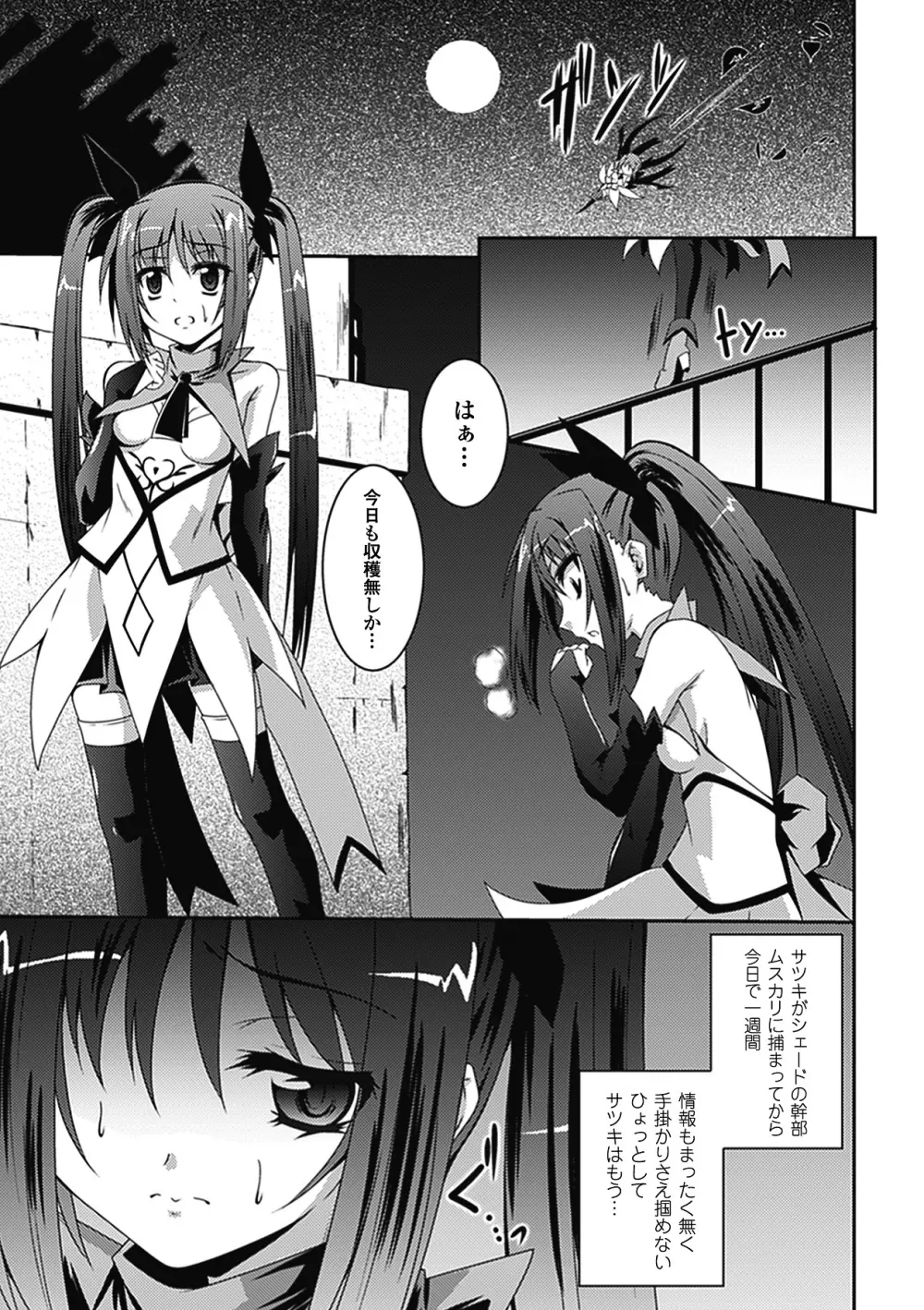 悪堕ち アンソロジーコミックス Vol.2 Page.47