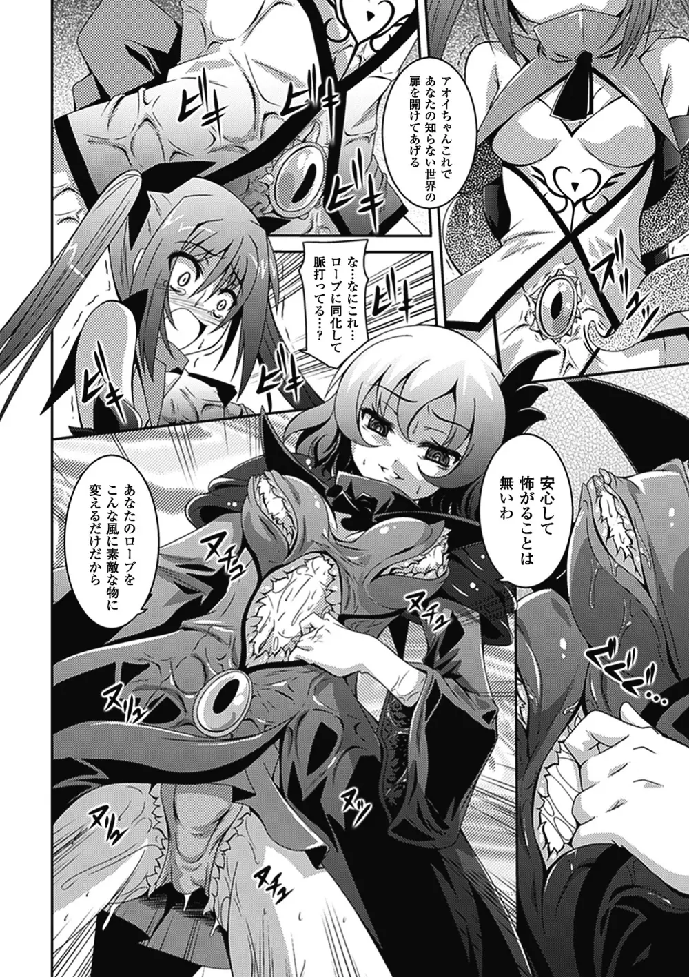 悪堕ち アンソロジーコミックス Vol.2 Page.52