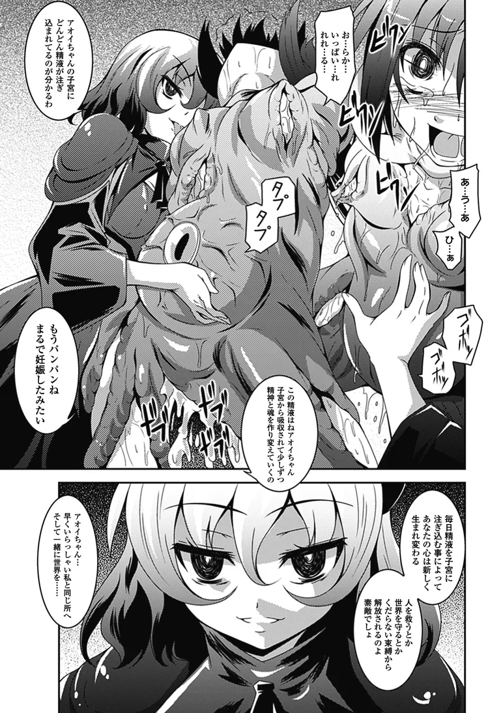 悪堕ち アンソロジーコミックス Vol.2 Page.63