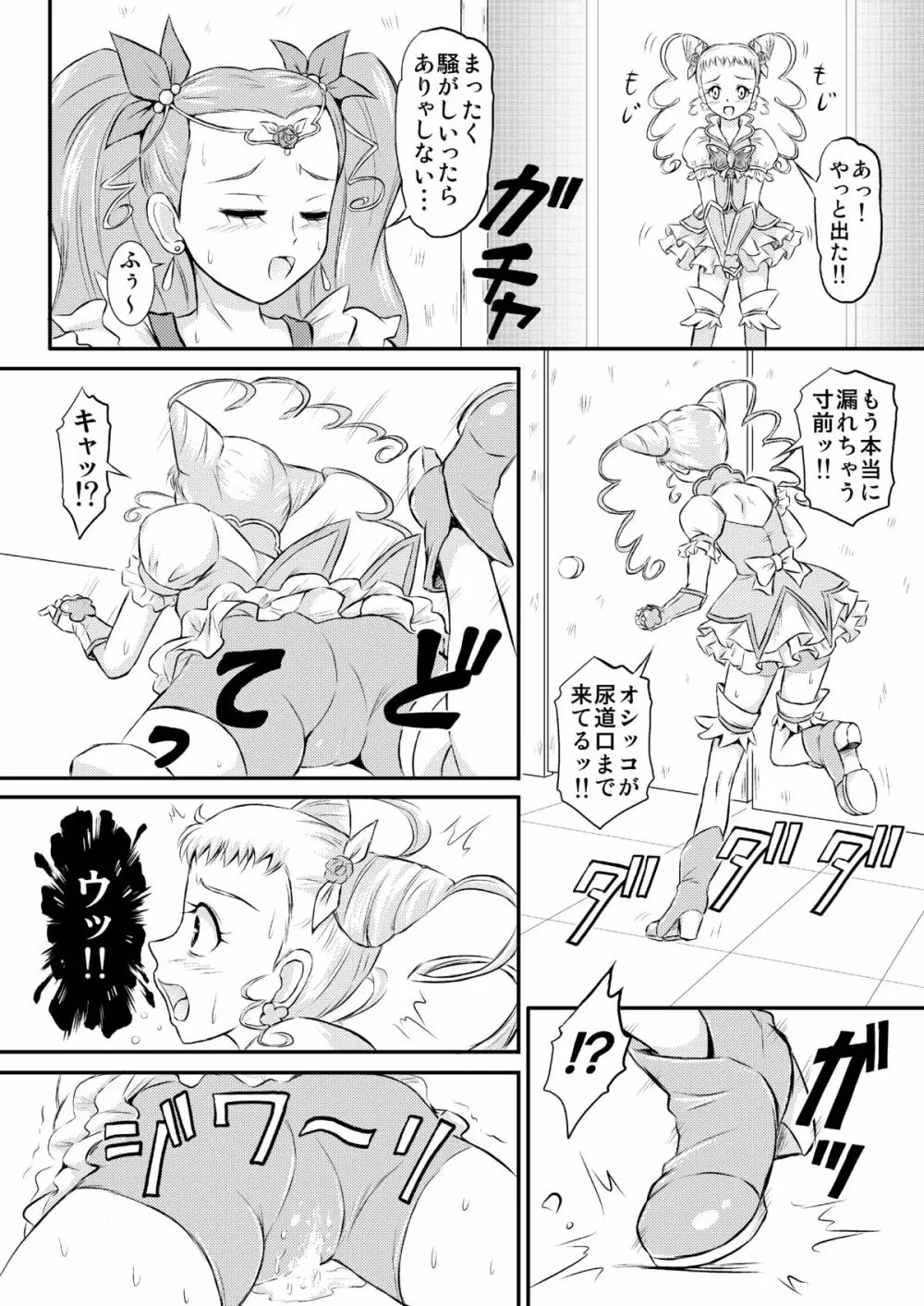 おもらしオールスターズＤＸ Page.11