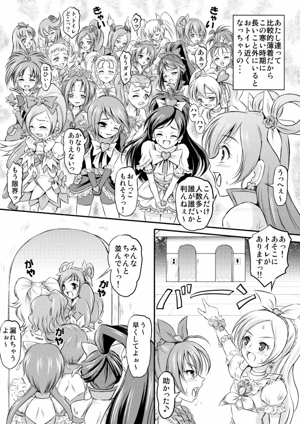 おもらしオールスターズＤＸ Page.3