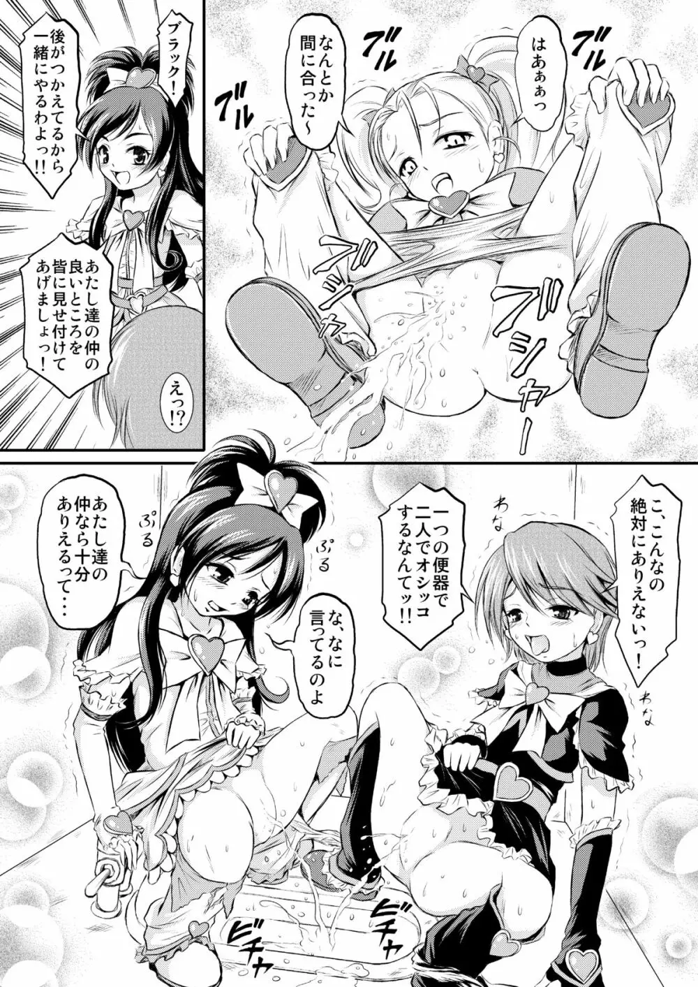 おもらしオールスターズＤＸ Page.5