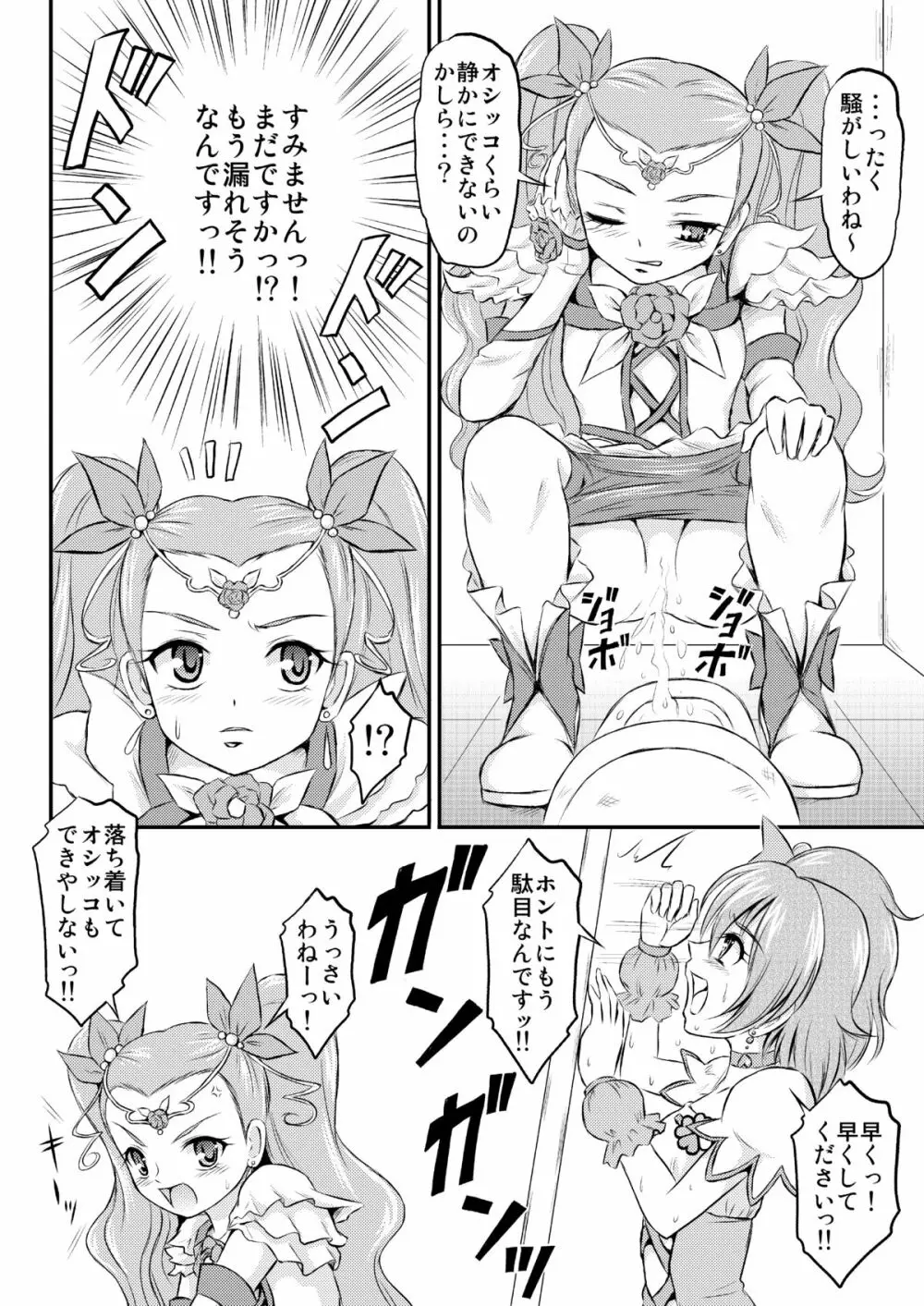 おもらしオールスターズＤＸ Page.9