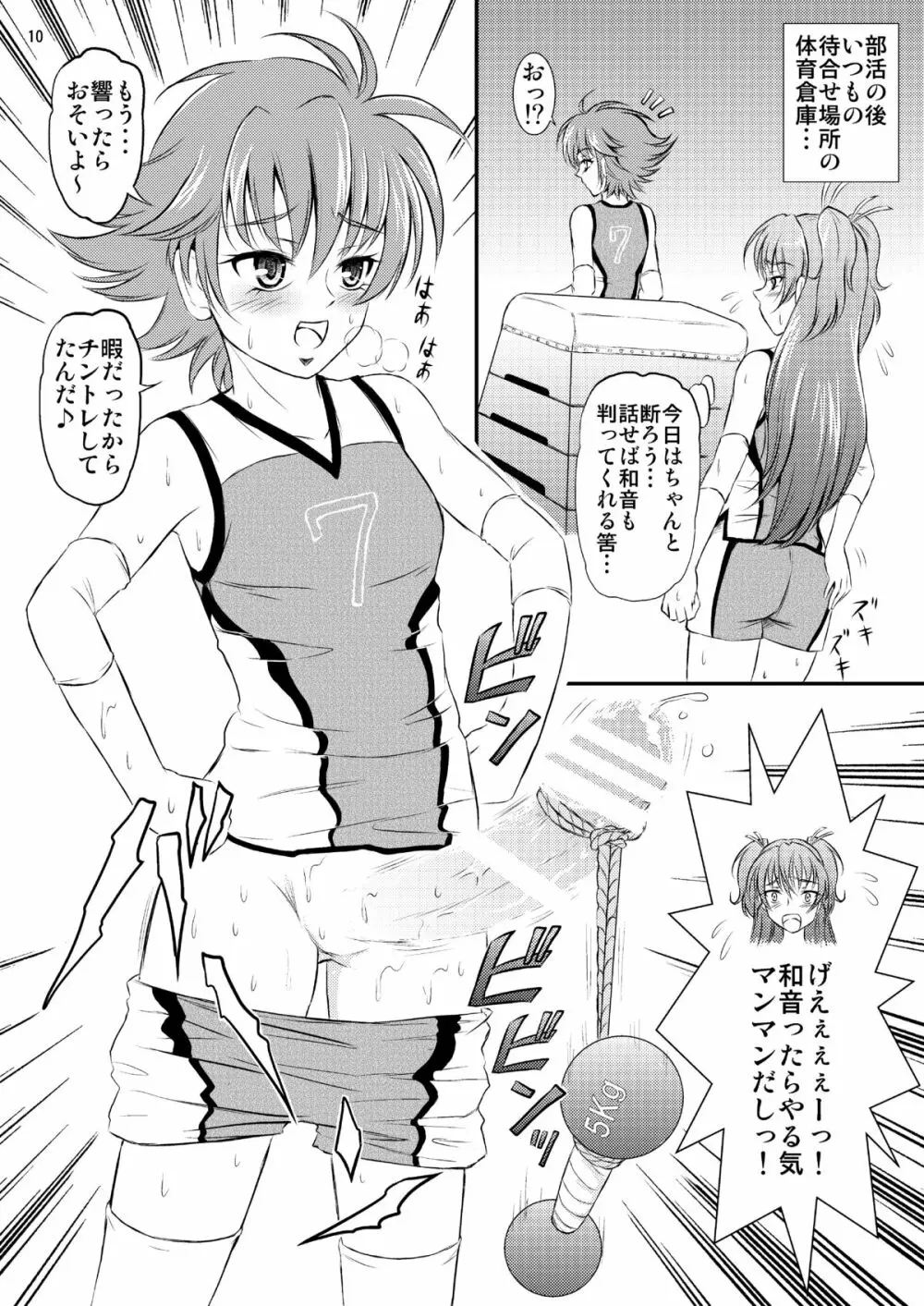 ふたなり和音ちゃん Page.11