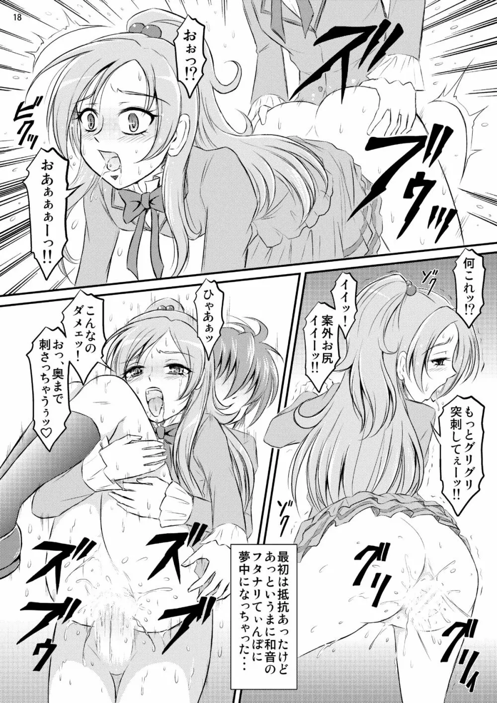 ふたなり和音ちゃん Page.19