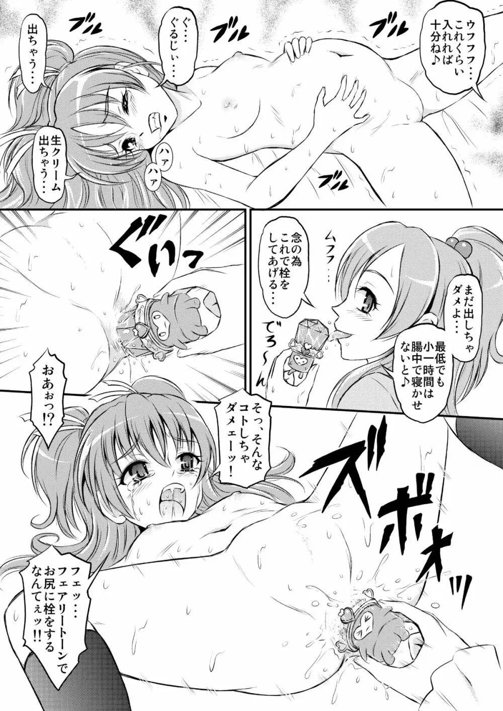 お尻に栓をして Page.10