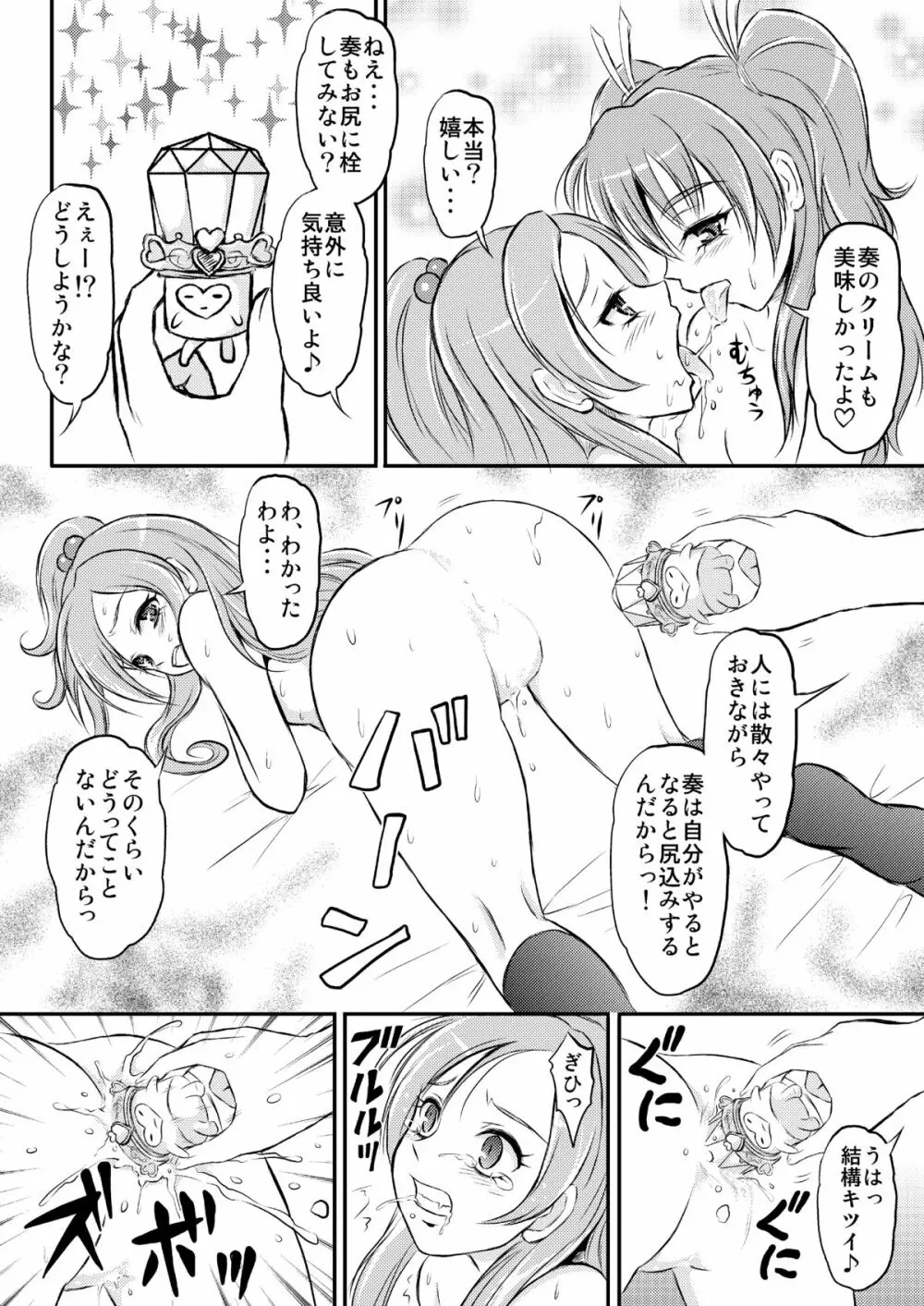 お尻に栓をして Page.19