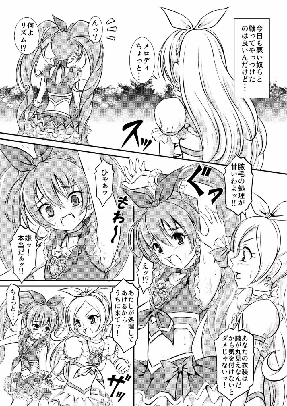 お尻に栓をして Page.2