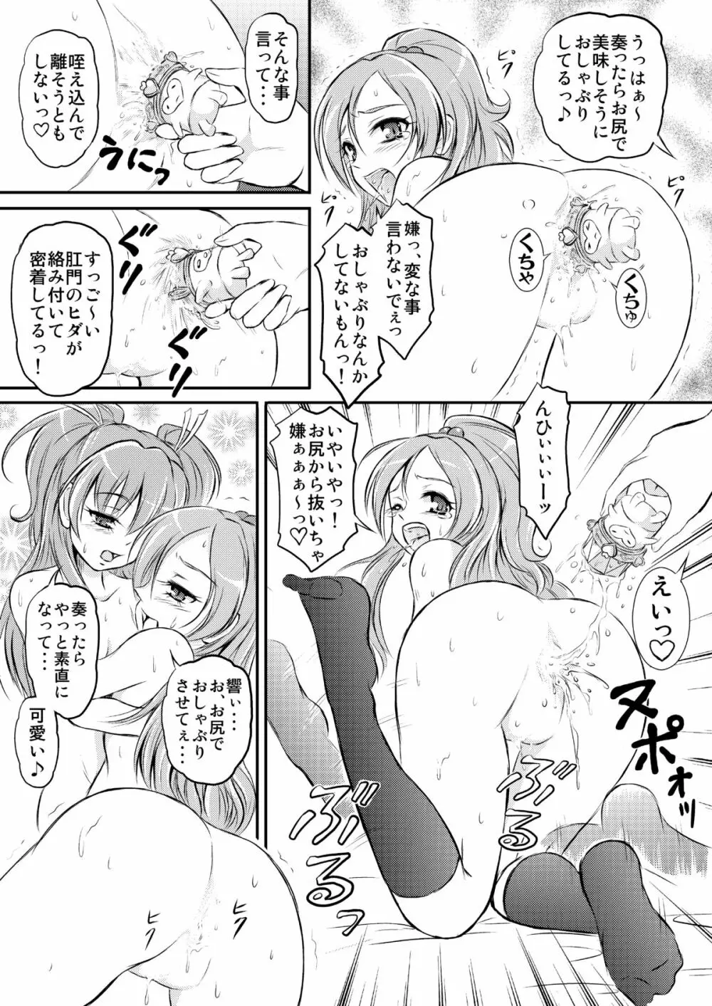 お尻に栓をして Page.20