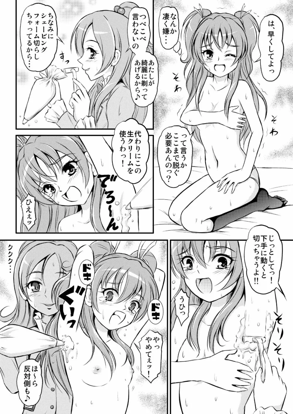 お尻に栓をして Page.3