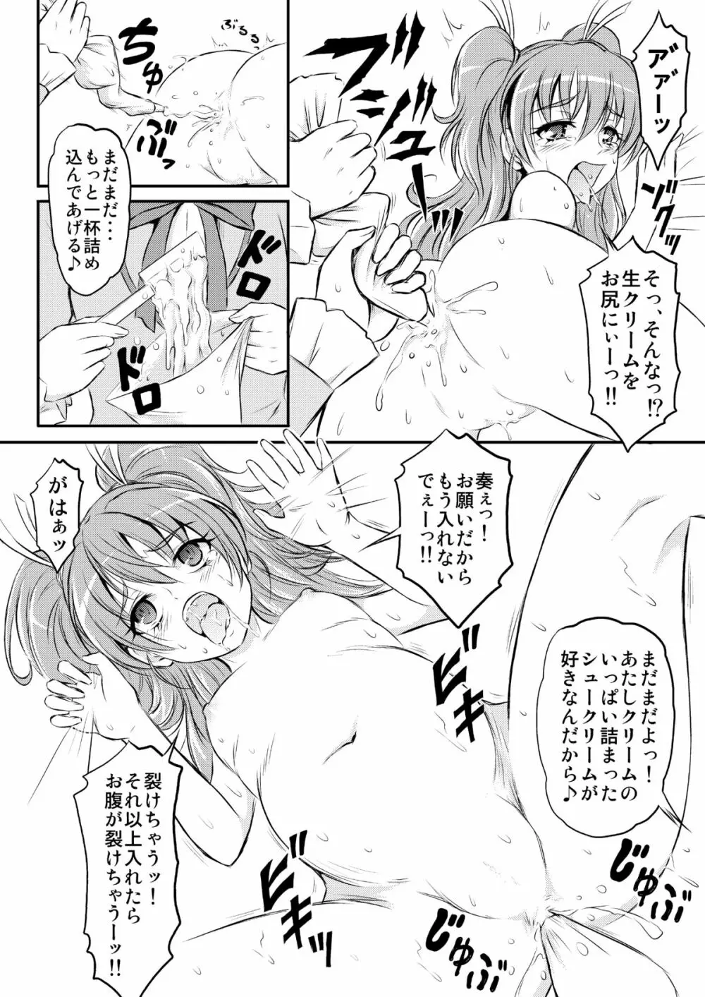 お尻に栓をして Page.9