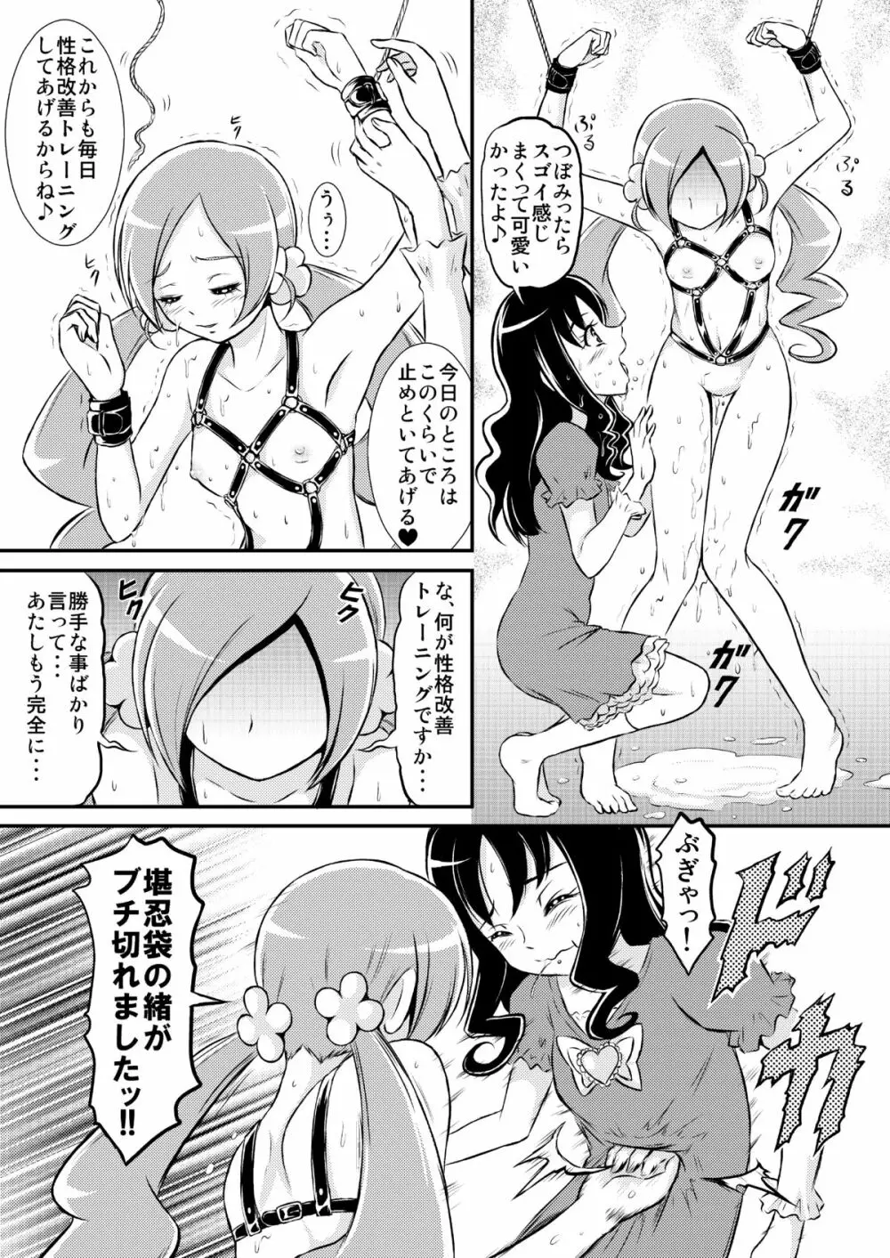 香水の罠 Page.10