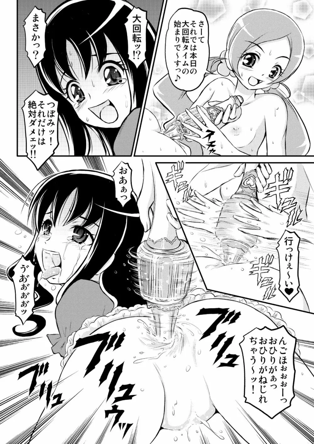 香水の罠 Page.15