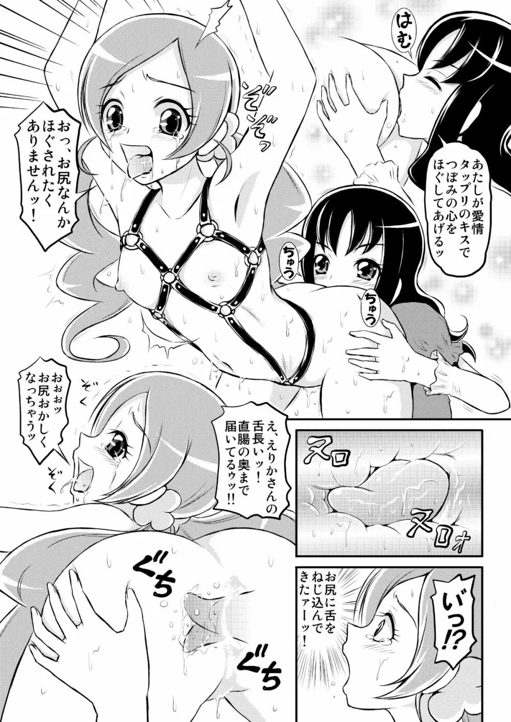 香水の罠 Page.6