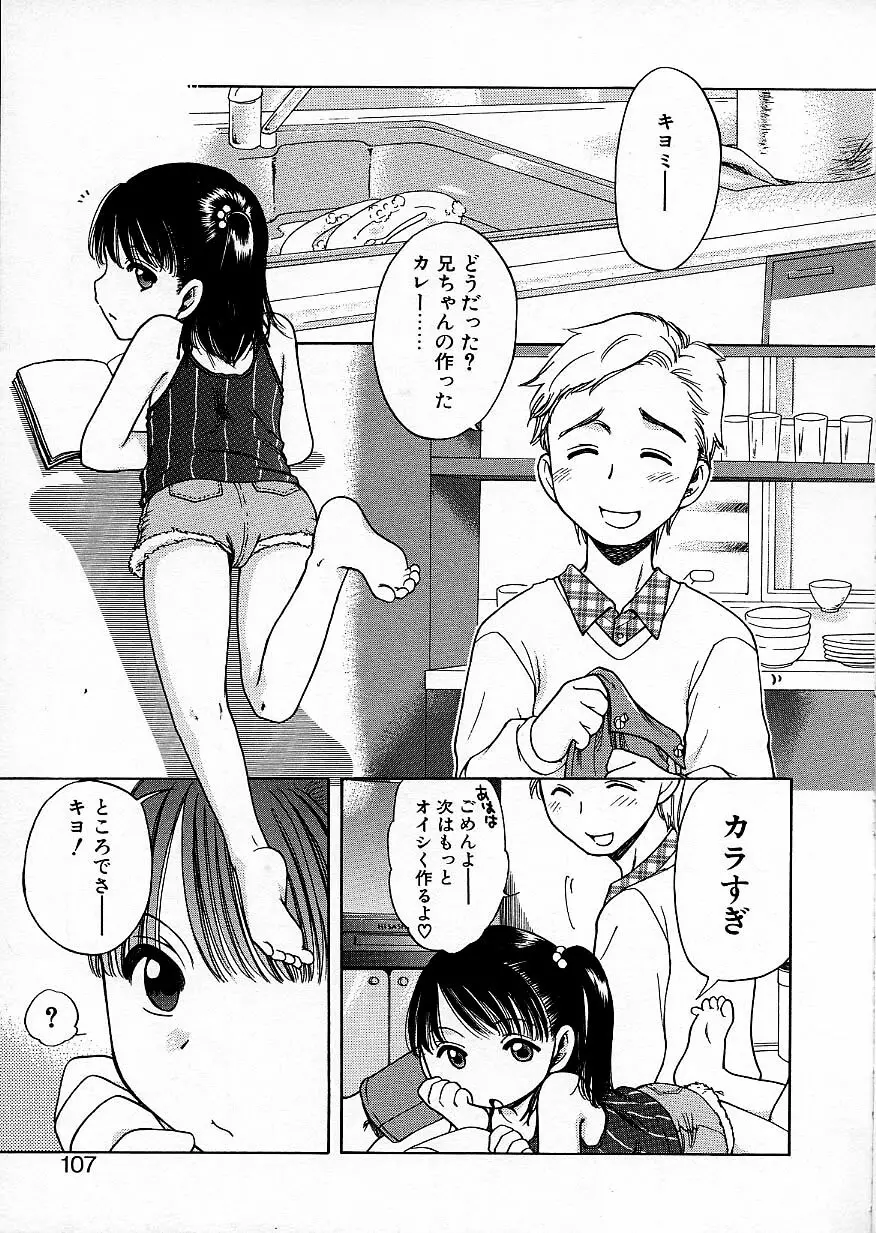 いもうとぱんつ Page.106