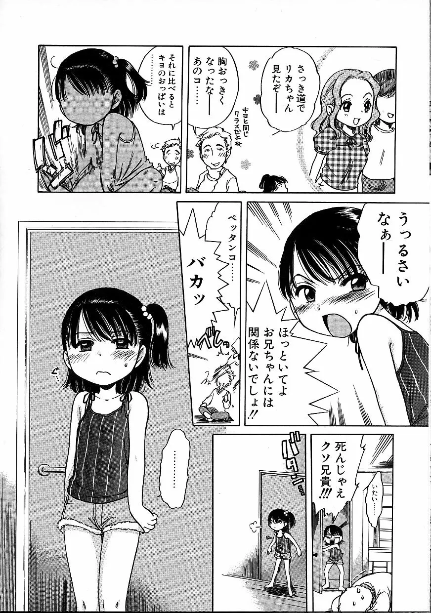 いもうとぱんつ Page.107