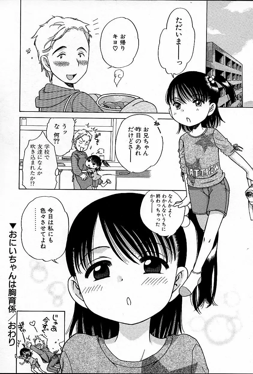 いもうとぱんつ Page.125