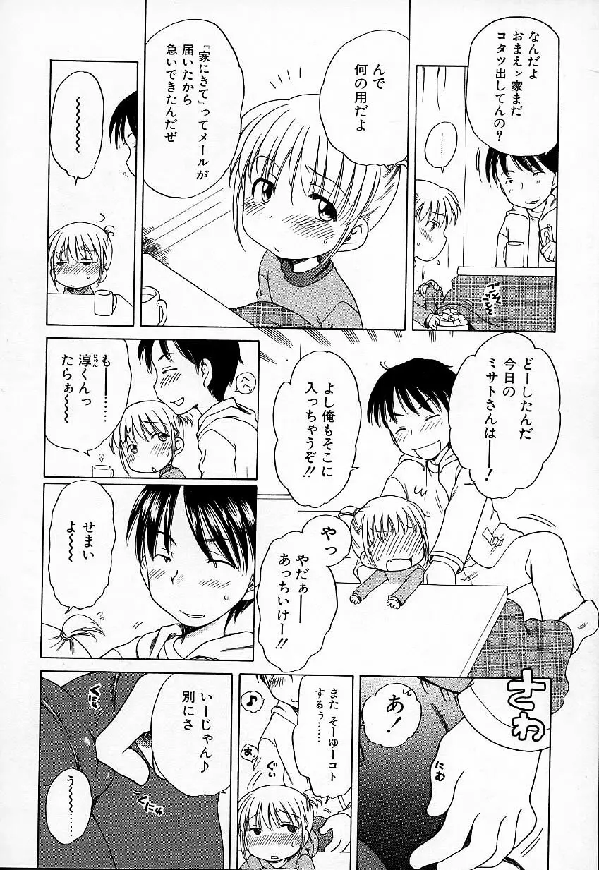 いもうとぱんつ Page.127