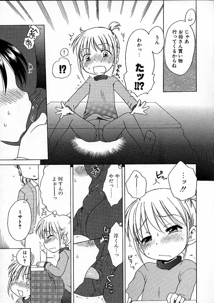 いもうとぱんつ Page.130