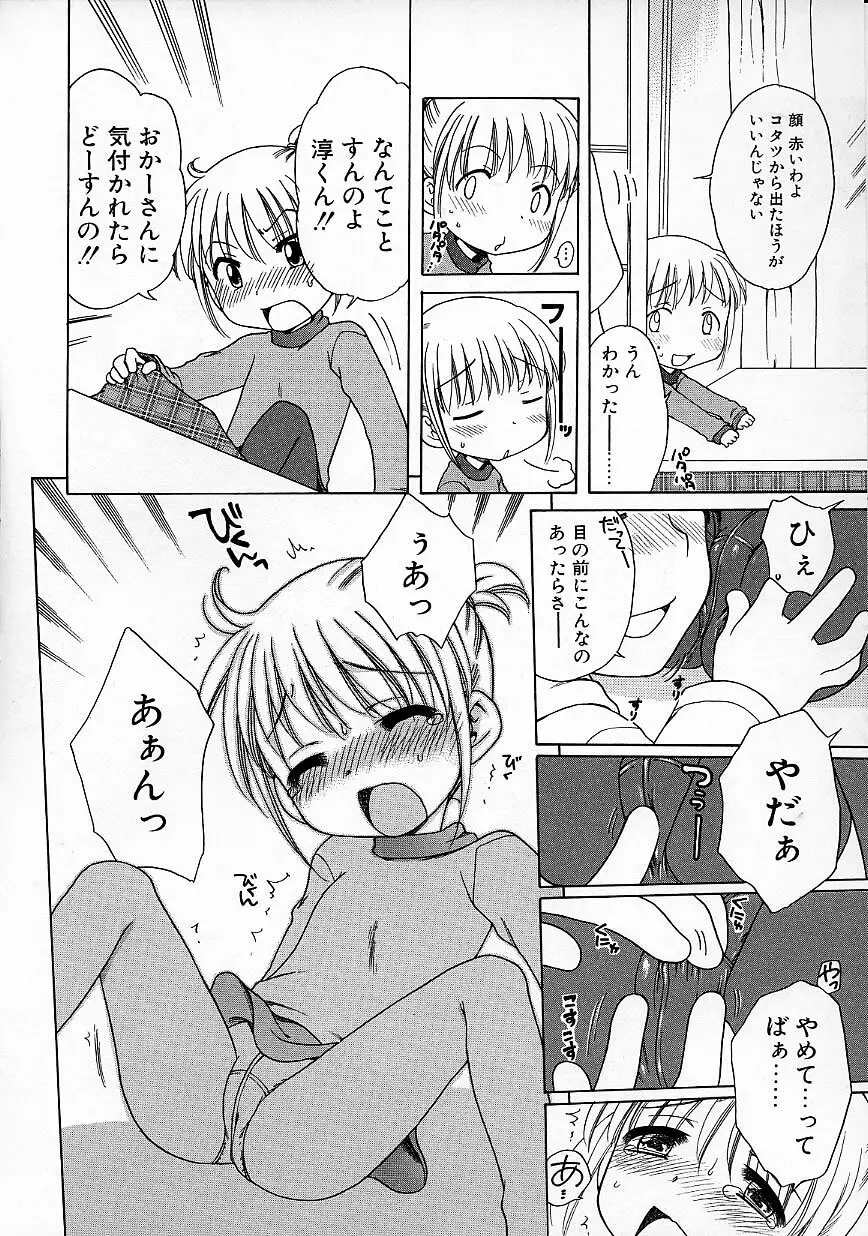 いもうとぱんつ Page.131