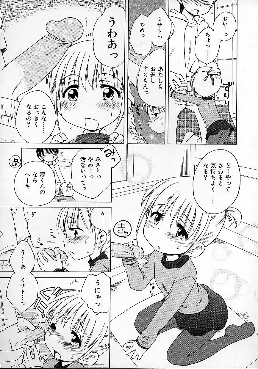 いもうとぱんつ Page.134