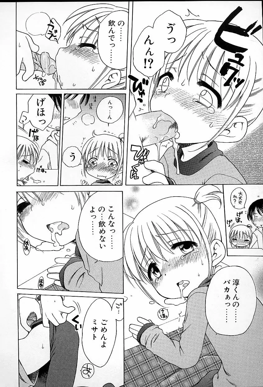 いもうとぱんつ Page.137