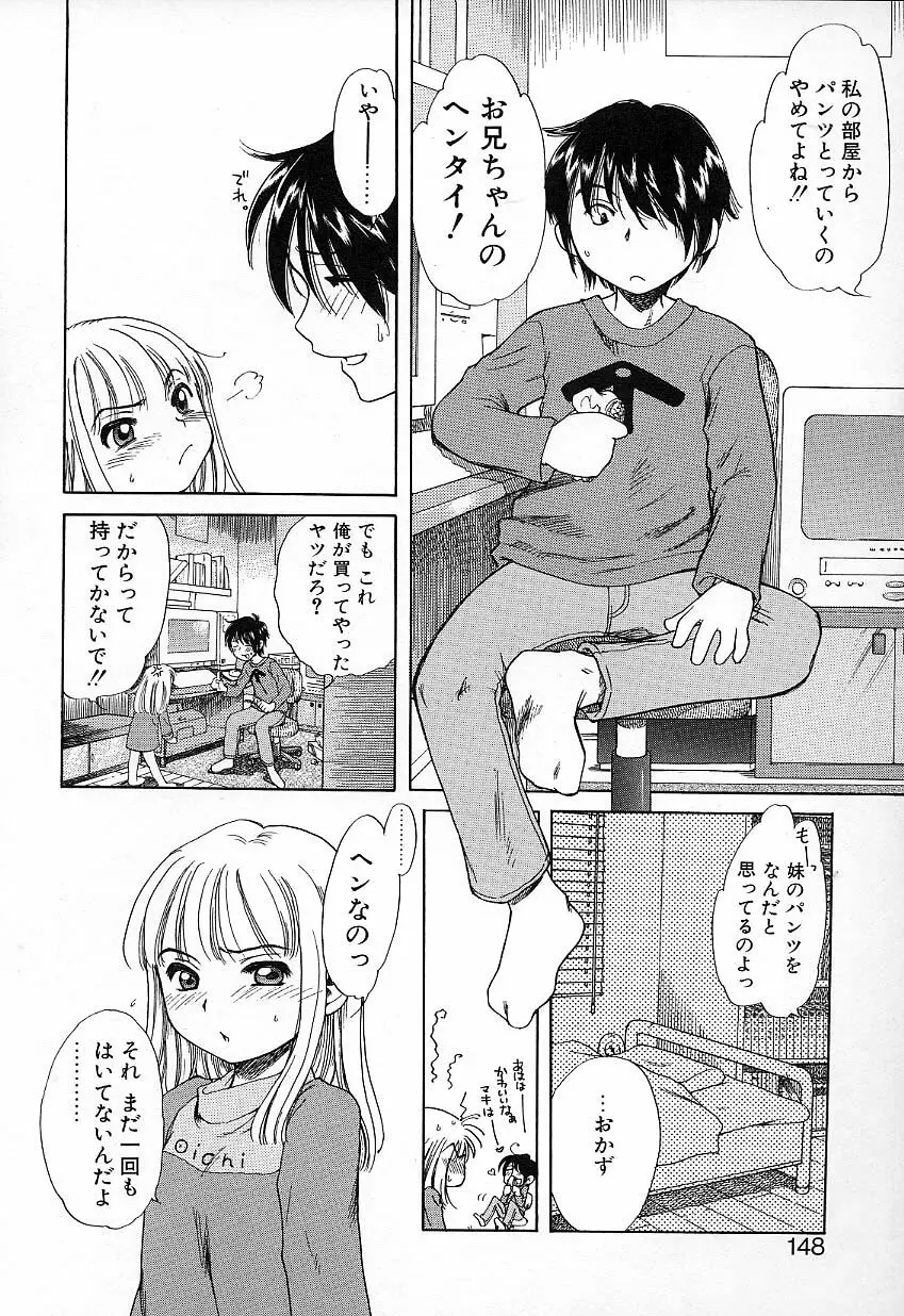 いもうとぱんつ Page.147