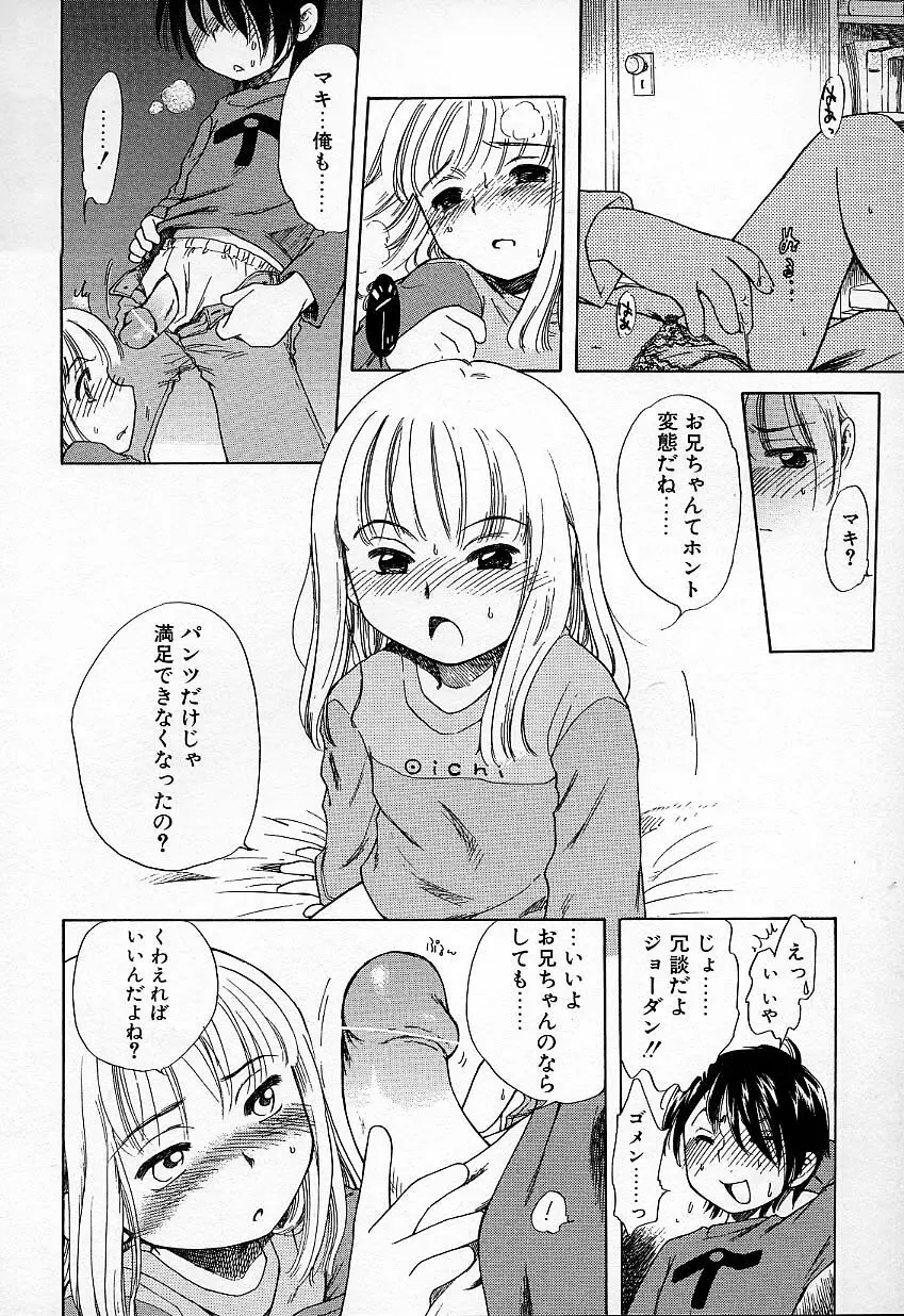 いもうとぱんつ Page.153