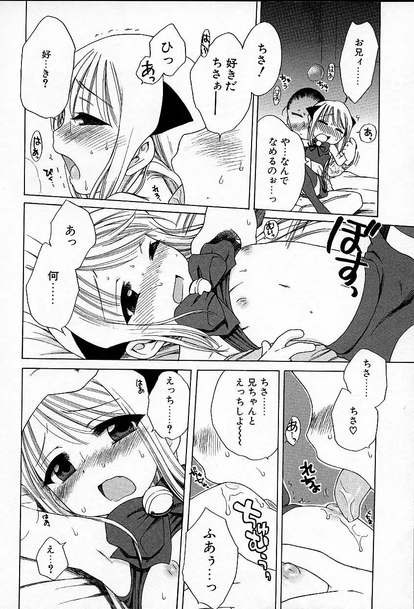 いもうとぱんつ Page.17