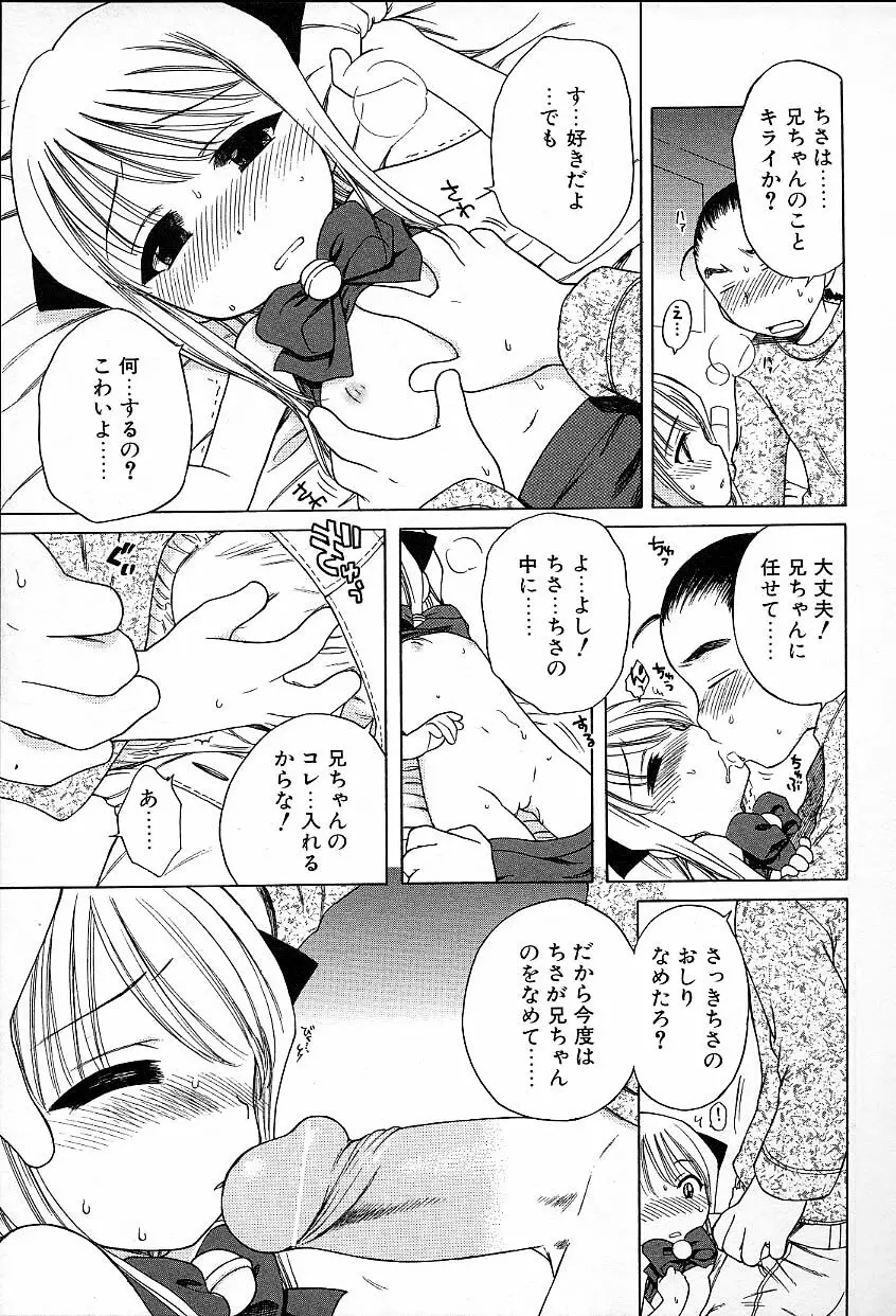 いもうとぱんつ Page.18