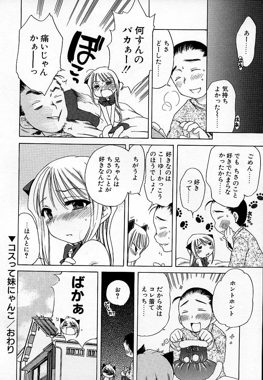 いもうとぱんつ Page.25