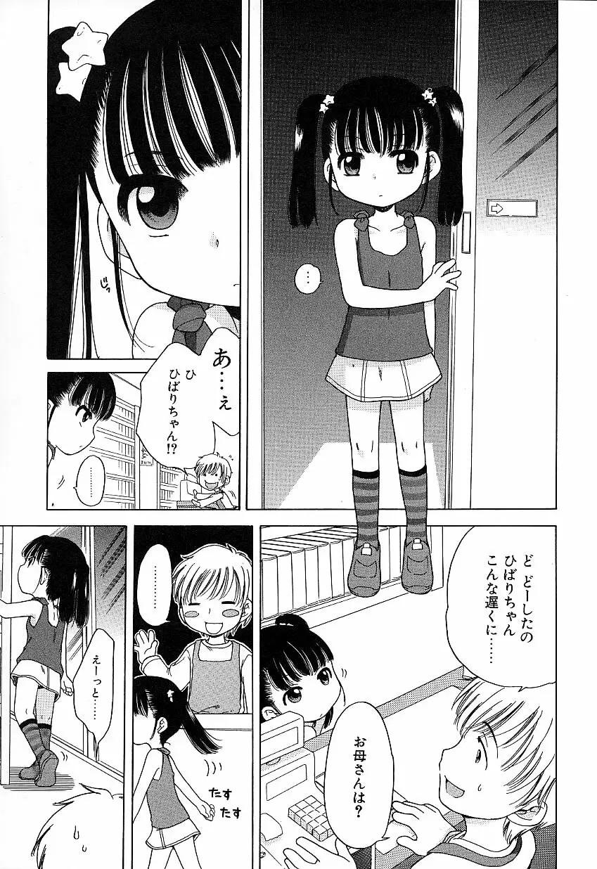 いもうとぱんつ Page.28