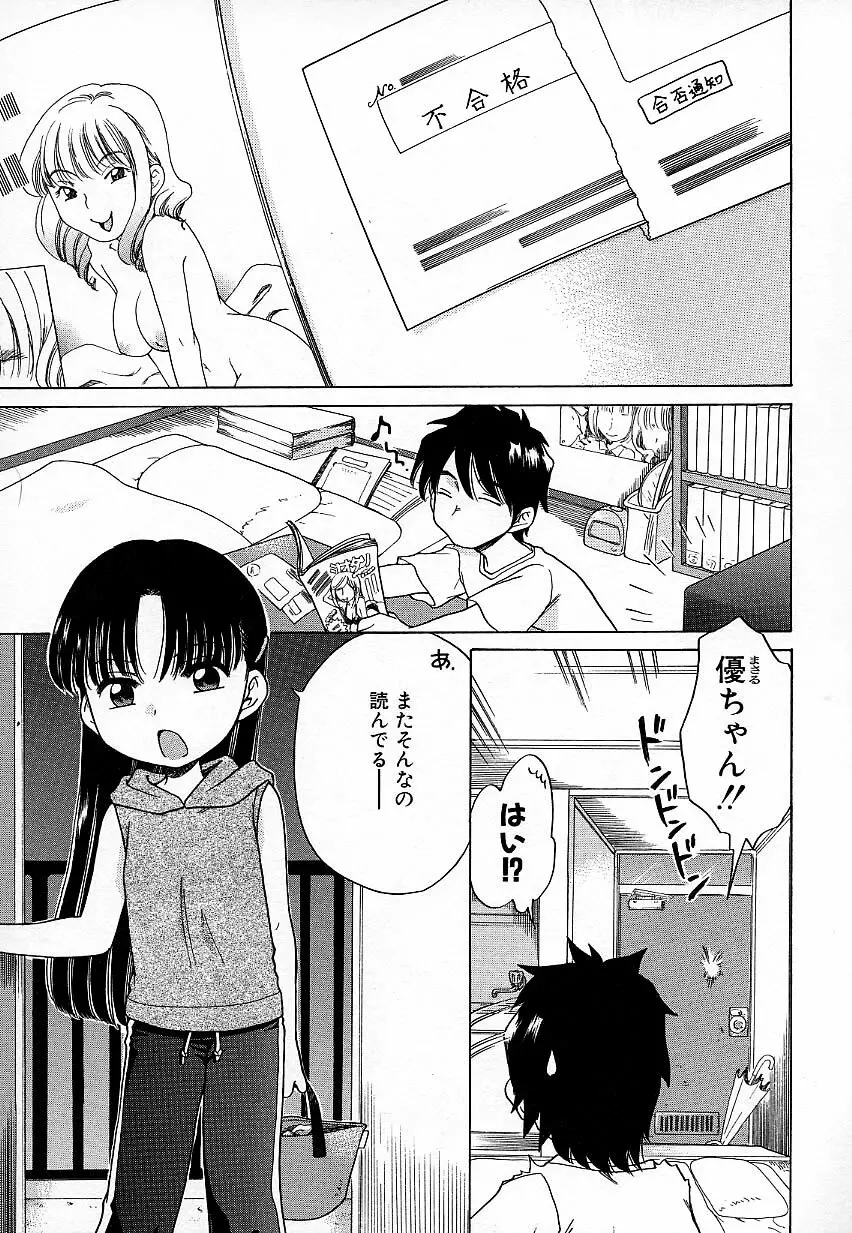 いもうとぱんつ Page.46