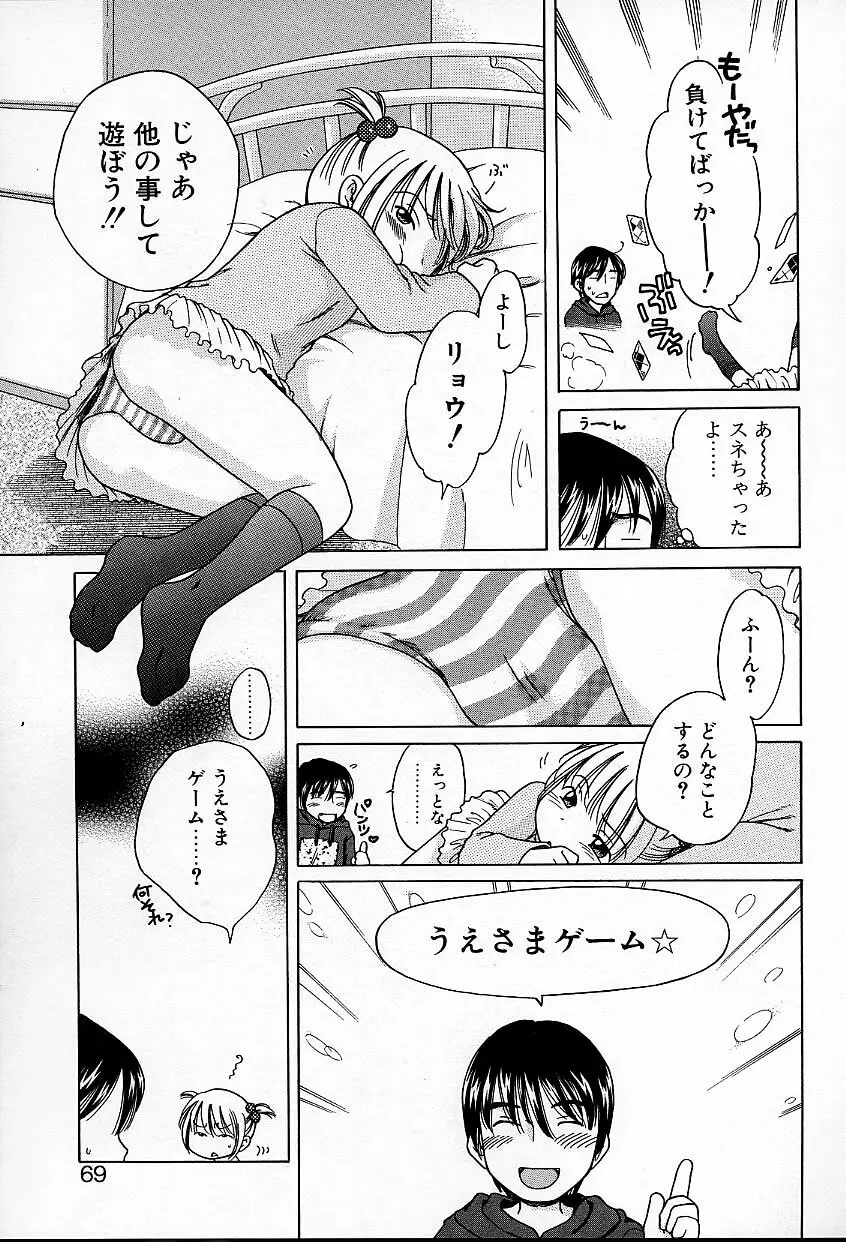 いもうとぱんつ Page.68