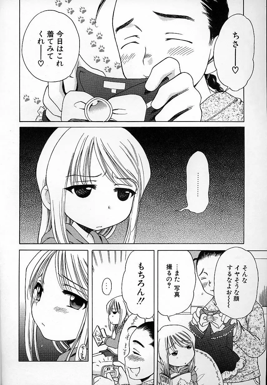 いもうとぱんつ Page.7