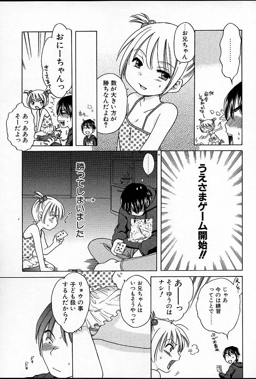 いもうとぱんつ Page.70