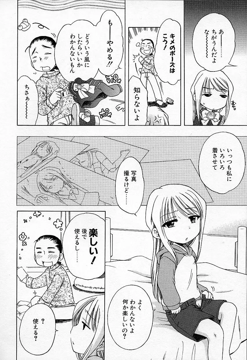 いもうとぱんつ Page.9