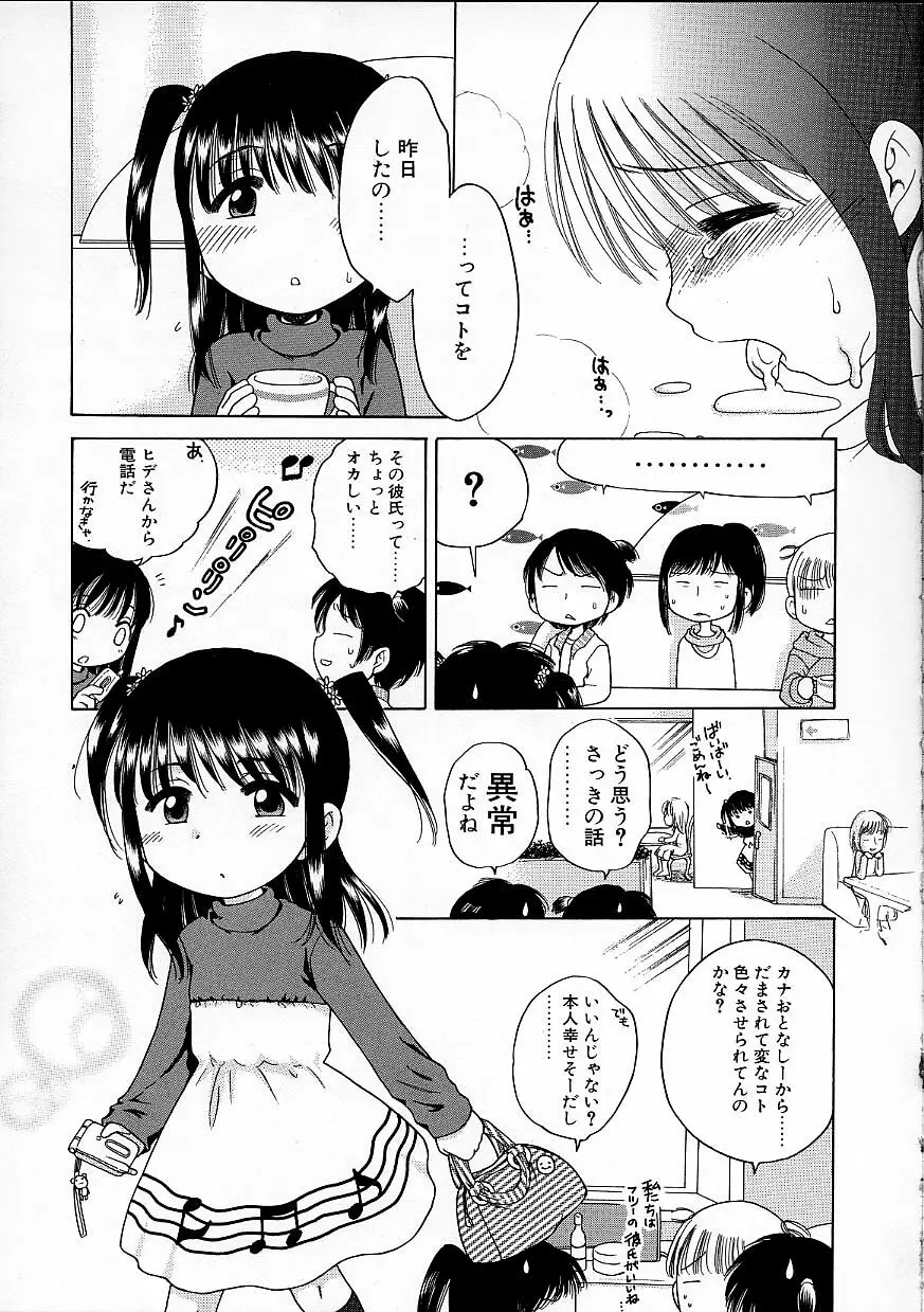 いもうとぱんつ Page.92